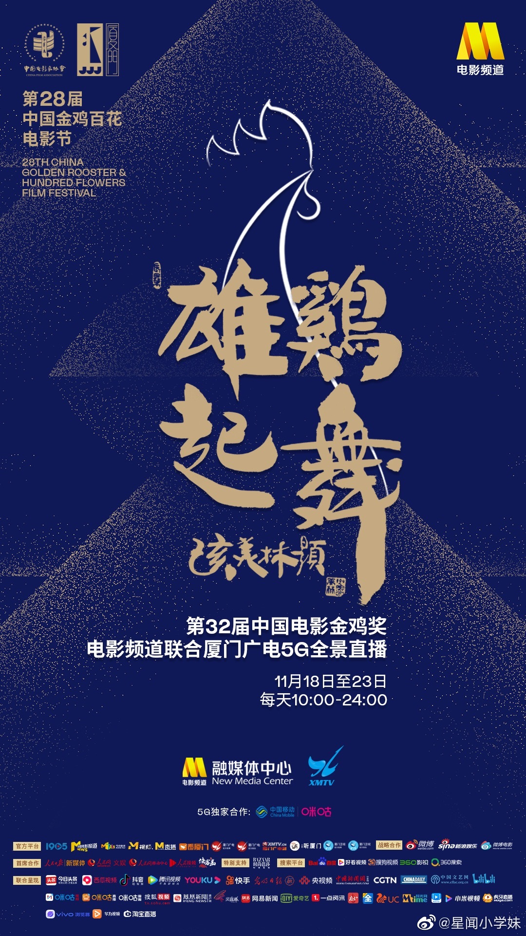 熊出没·奇幻空间电影星辰